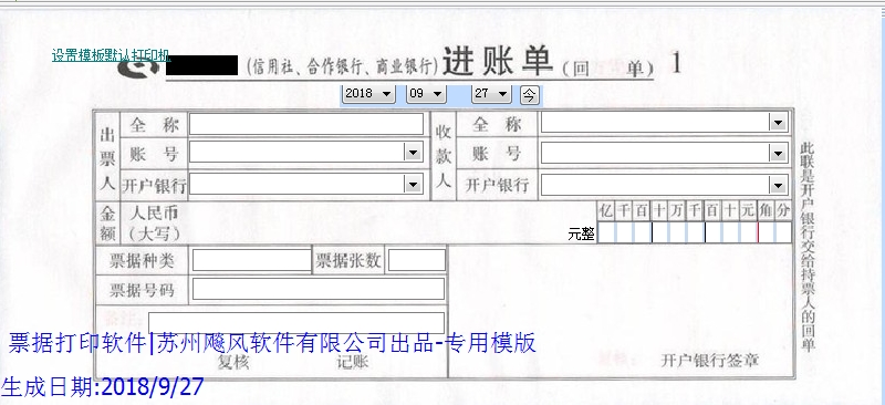信用合作社进账单