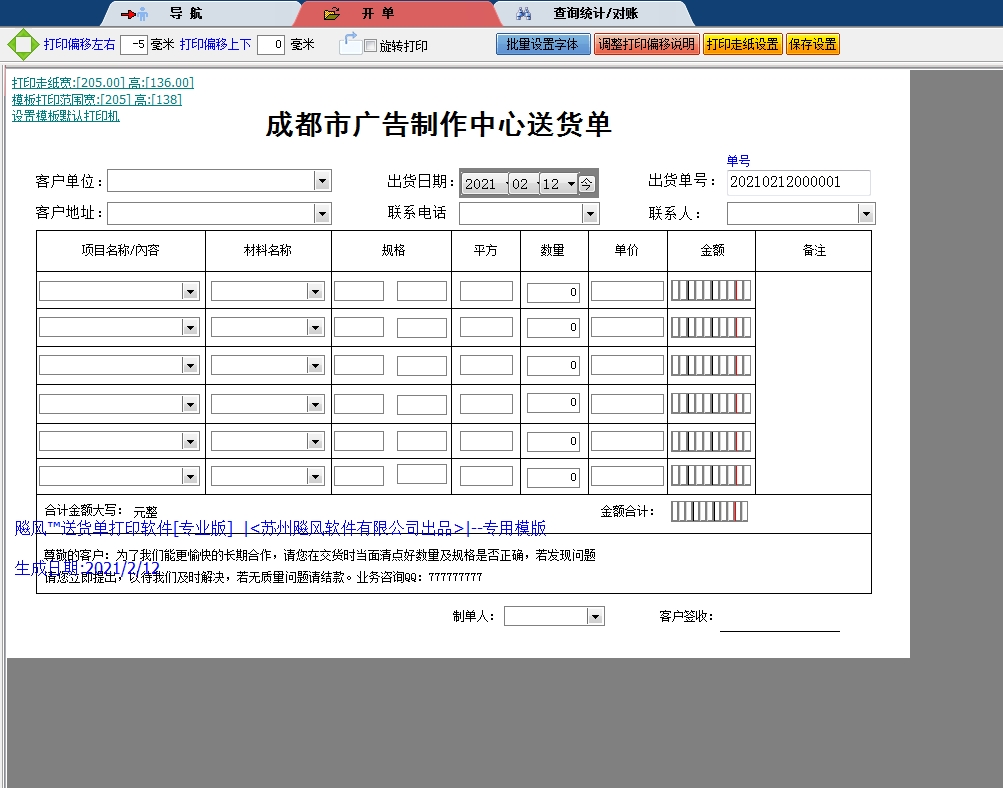 成都市广告制作中心送货单