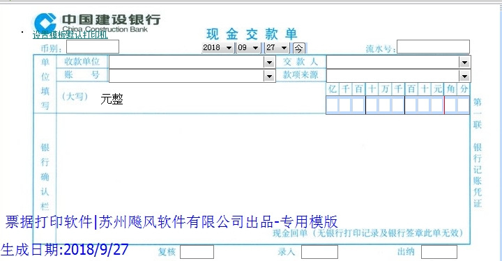 建行现金交款单