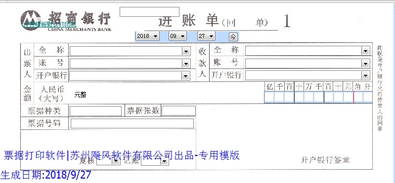 招行进账单