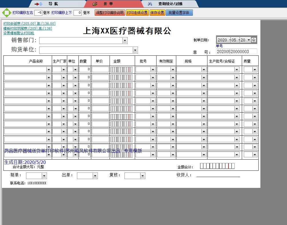 上海XXX医疗器械有限公司