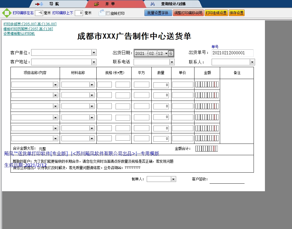 成都市广告制作中心送货单