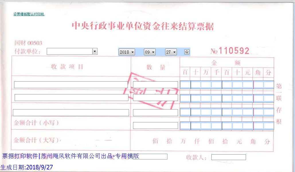 中央资金往来结算票据