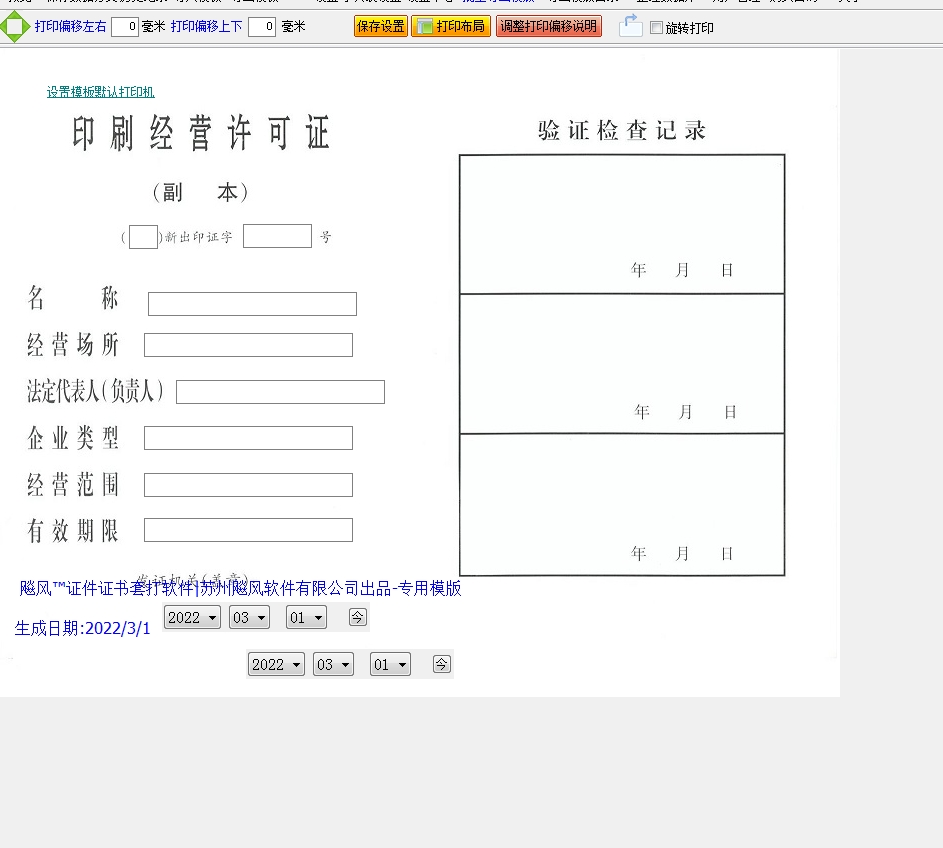 印刷经营许可证副本