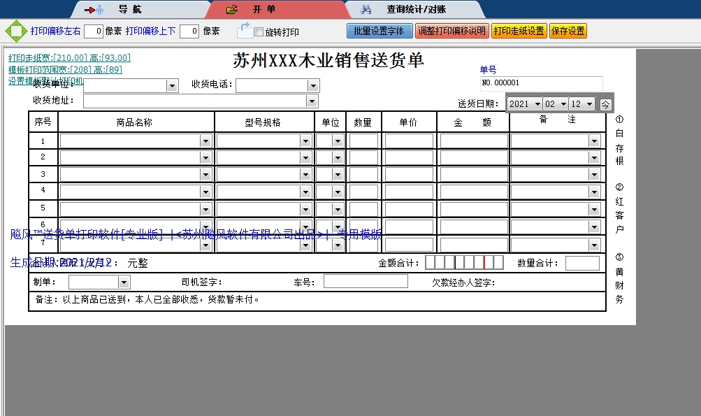 苏州木业销售送货单