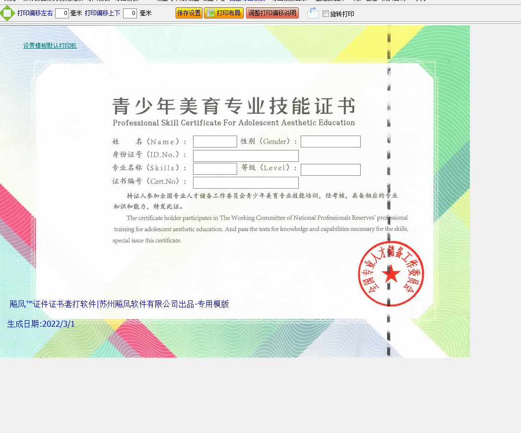 青少年美育专业技能证书