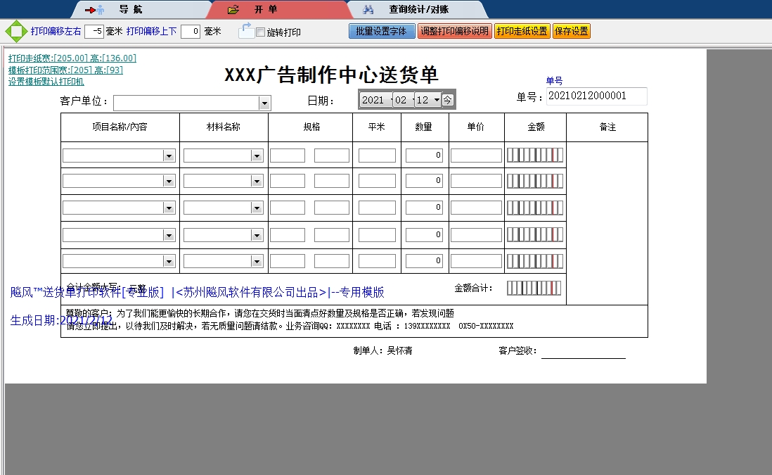 广告制作中心送货单