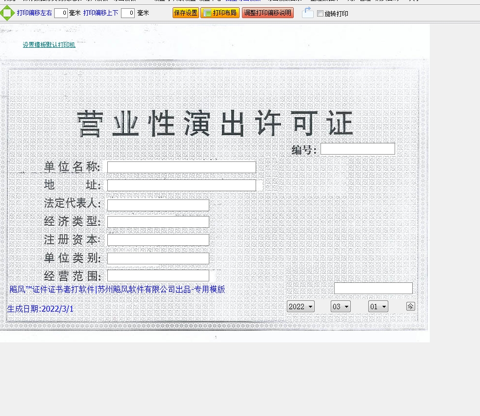 营业性演出许可