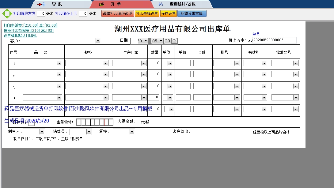 浙江湖州XXX医疗用品