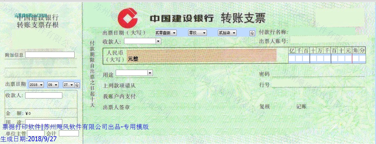 建设银行转账支票