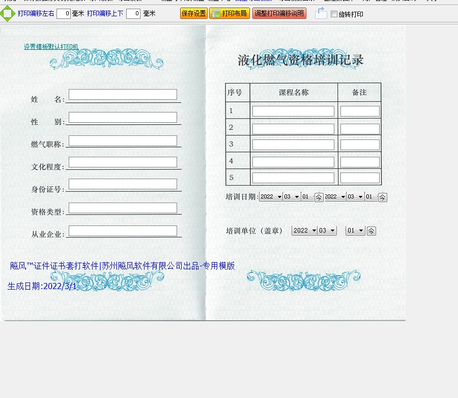 液化燃气资格培训记录