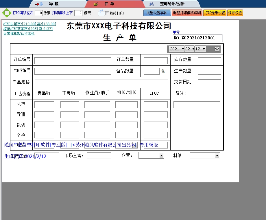 东莞市电子生产单