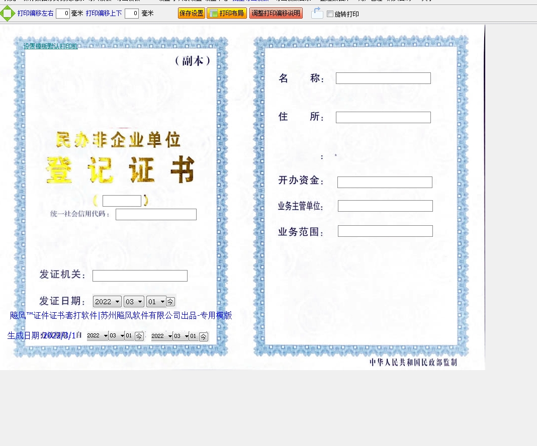 民办非企业单位登记证书副本