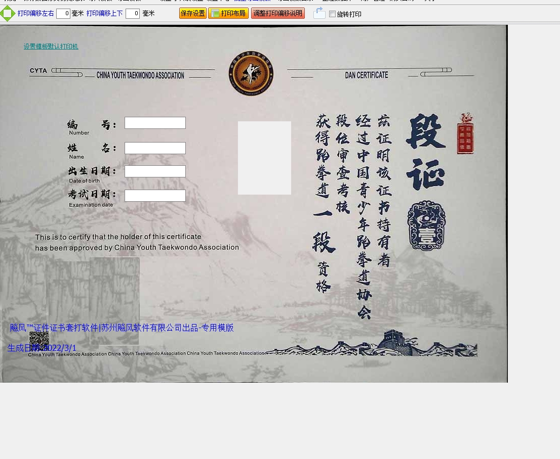 跆拳道段位证