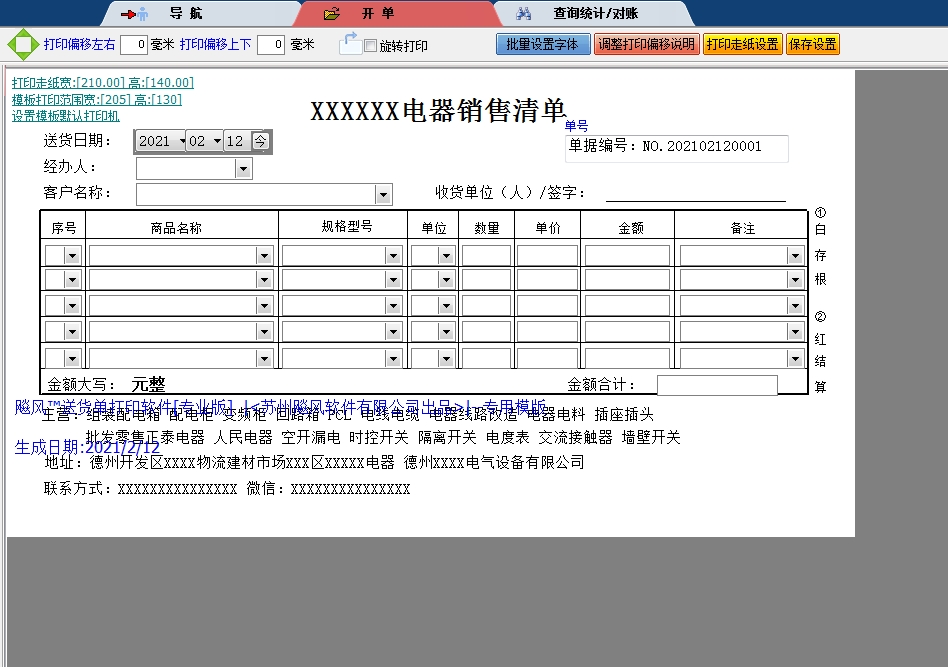 德州电气设备销售清单