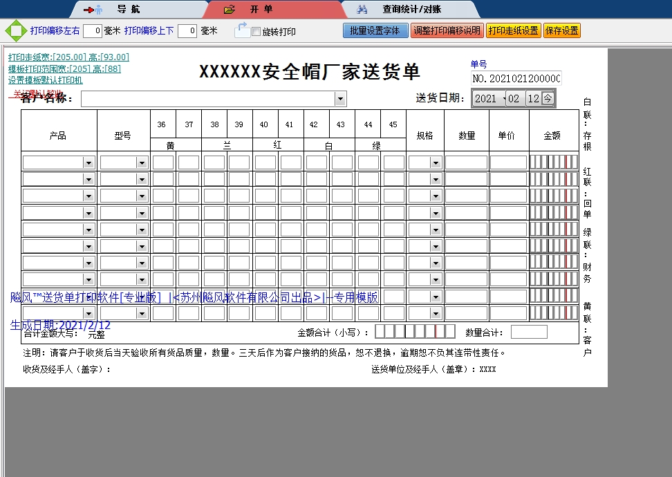 安全帽厂家送货单