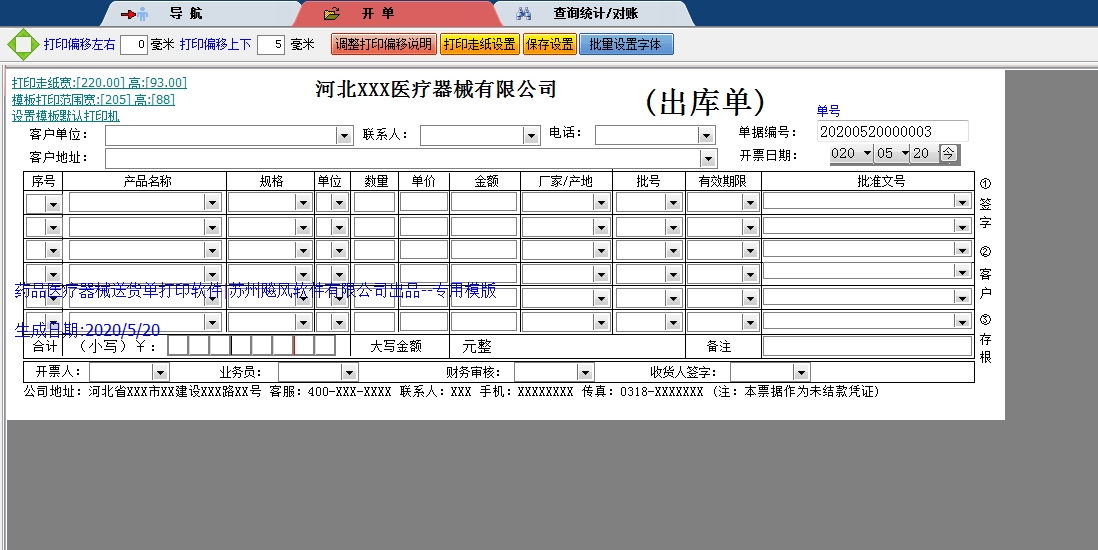 河北XXX医疗器械