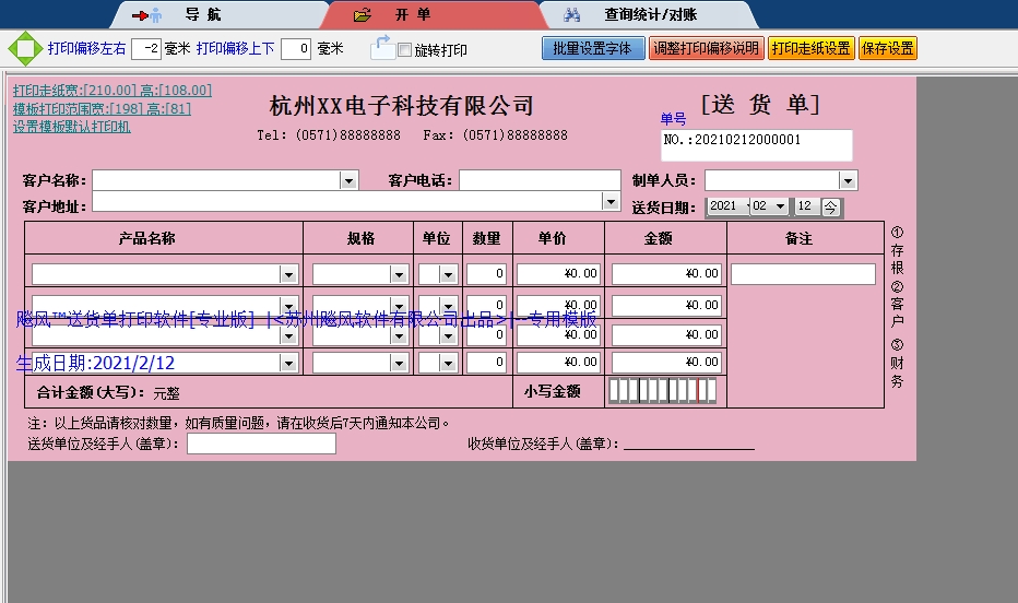 杭州电子科技送货单