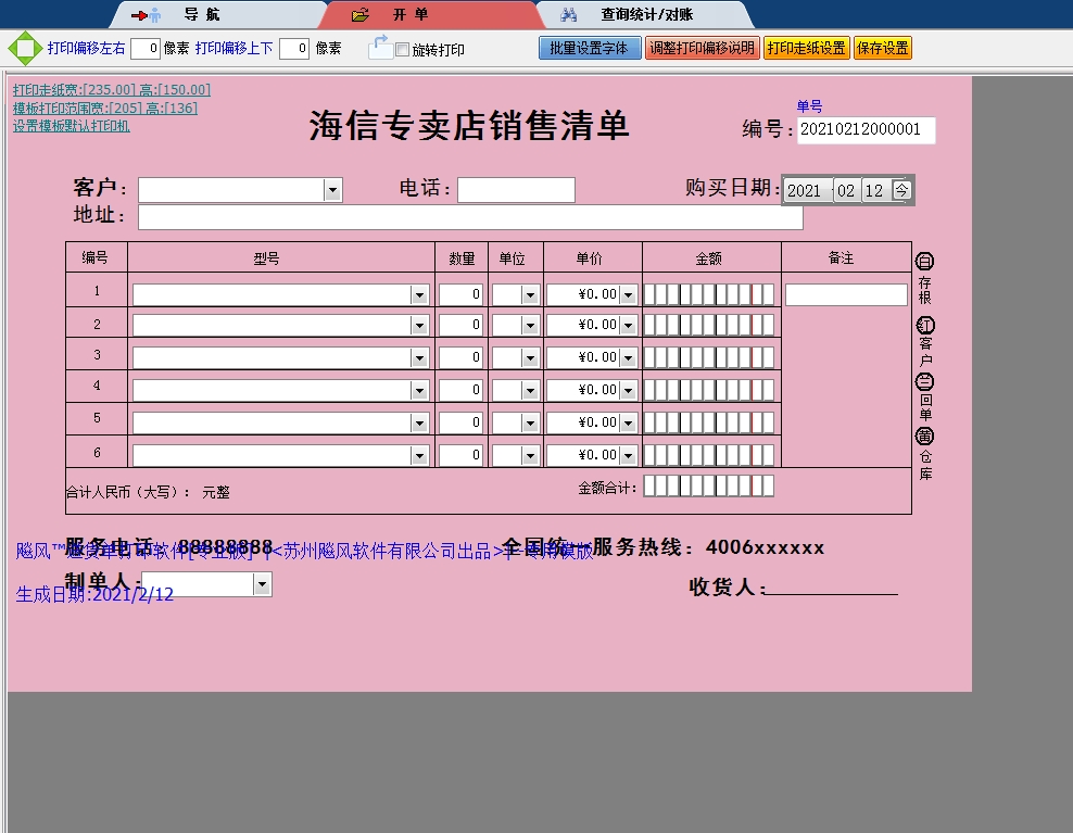 海信专卖店销售清单