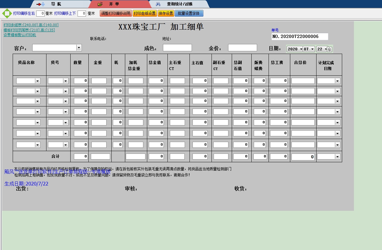 XXX珠宝工厂加工细单