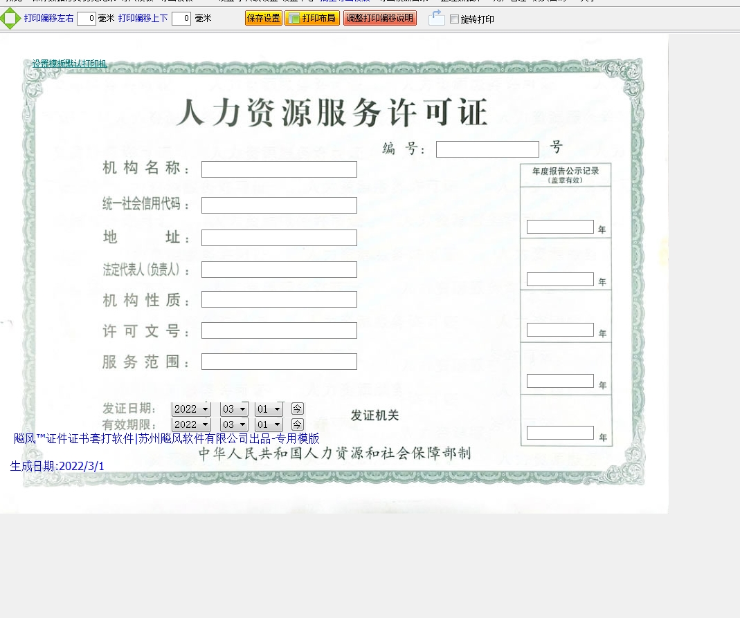 人力资源服务许可