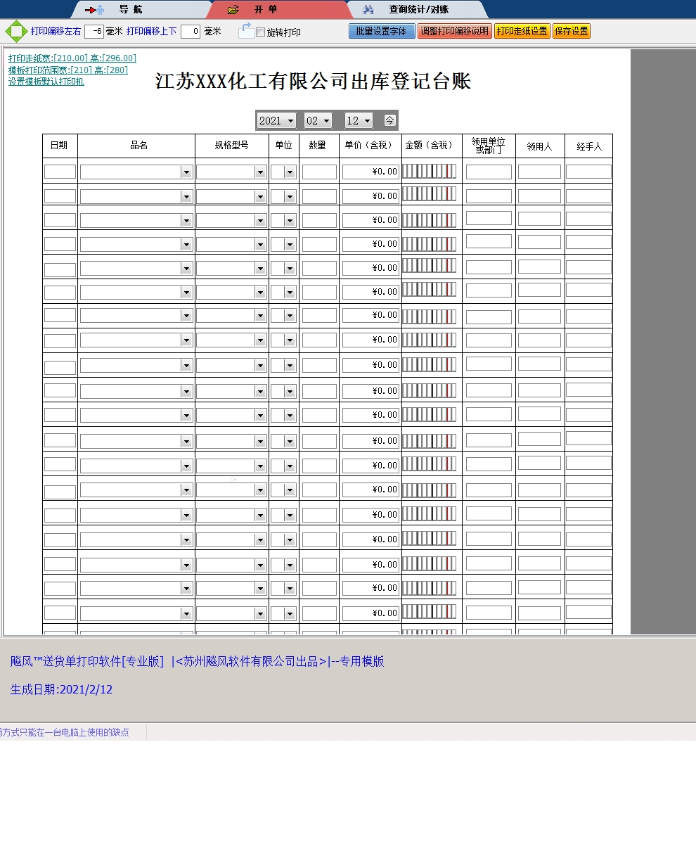 江苏化工有限公司出库登记台账