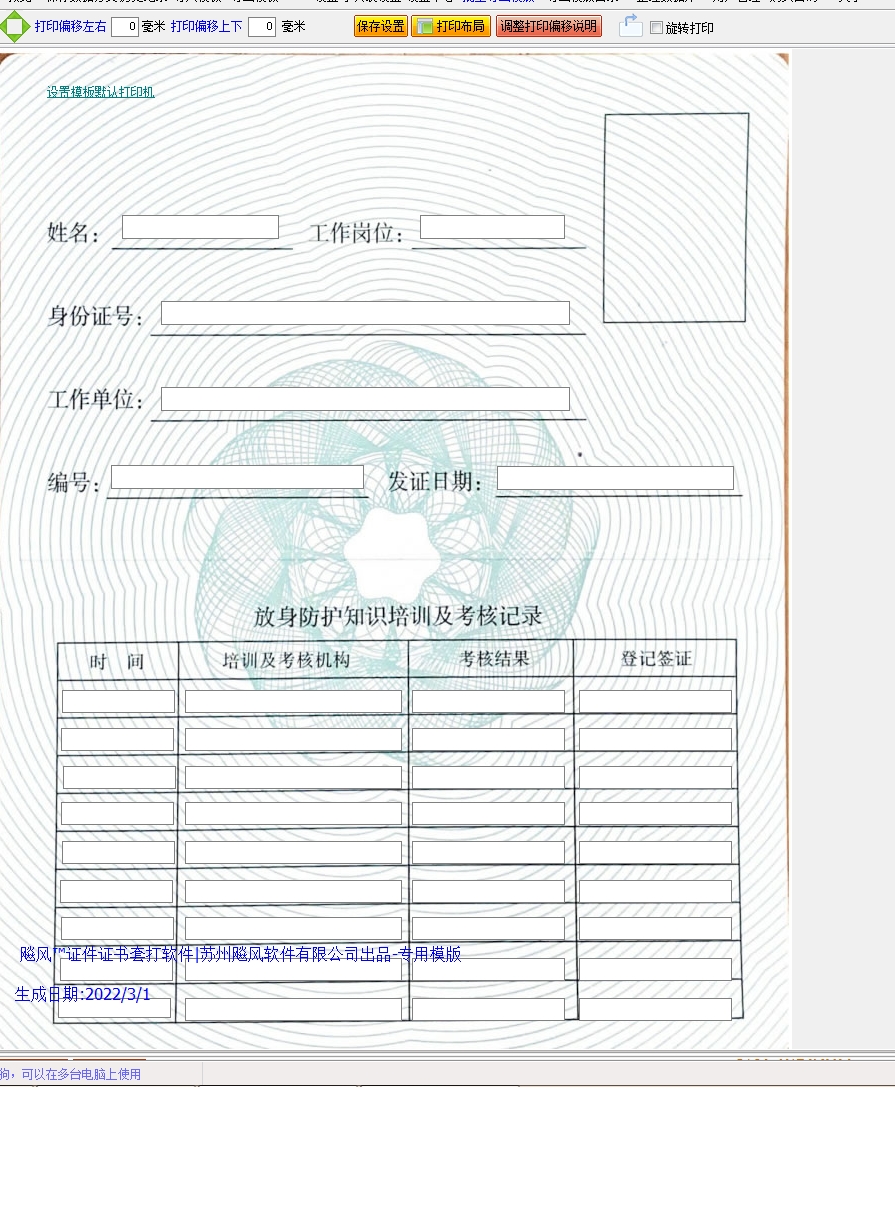 放射工作人员证