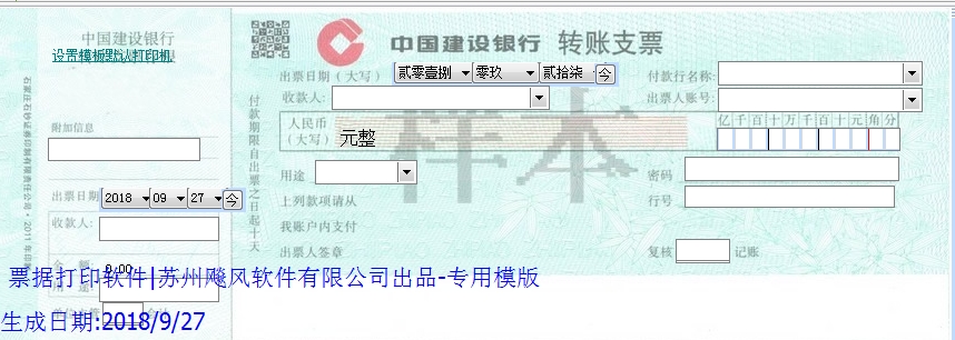 建行转账支票