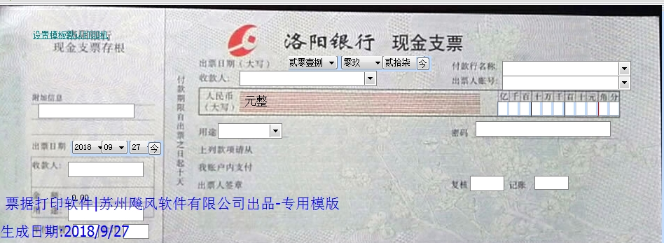 洛阳银行现金支票