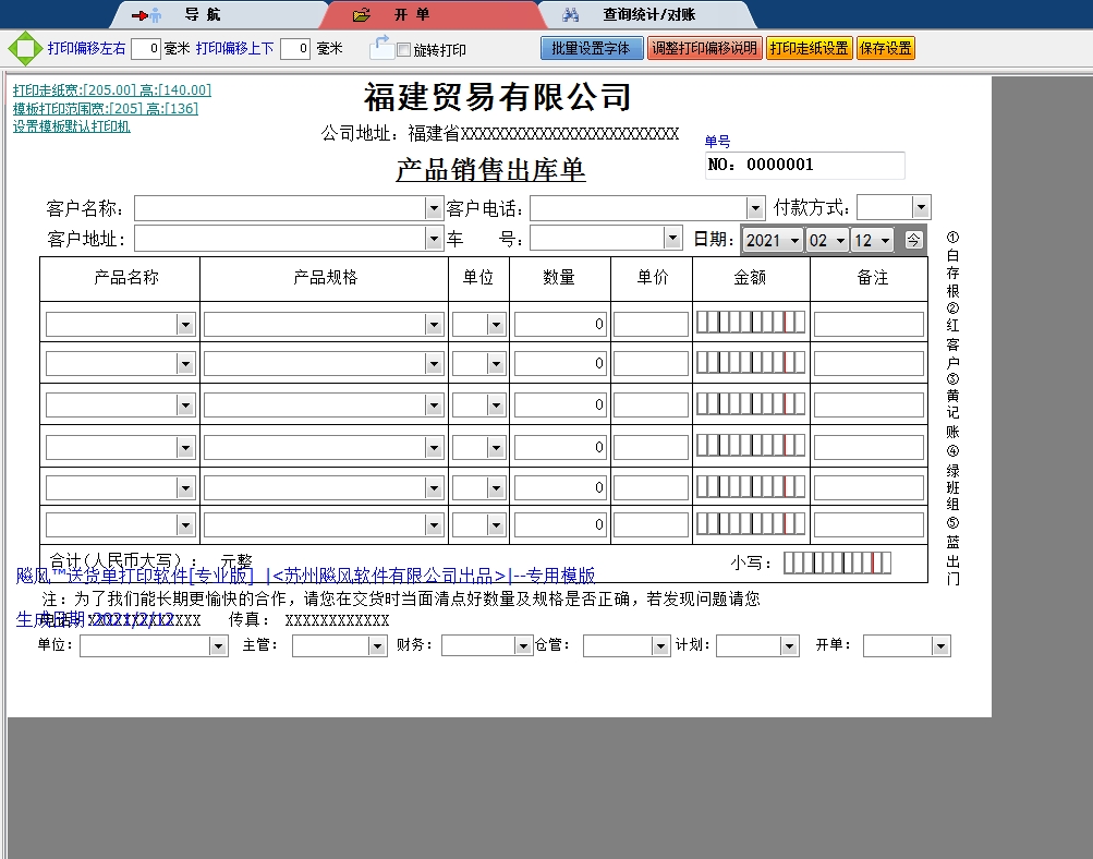 福建贸易有限公司