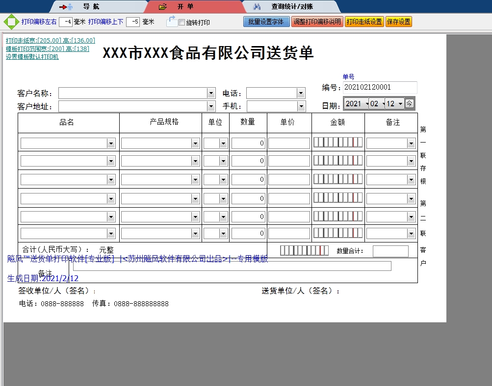 市食品有限公司送货单