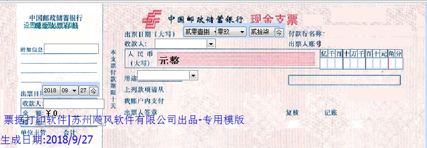 邮政储蓄银行现金支票