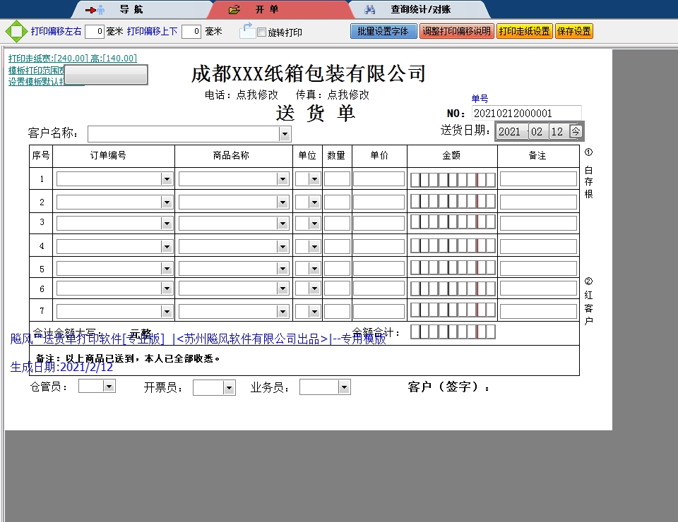 成都纸箱包装有限公司