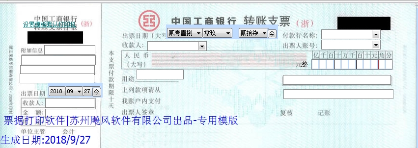 工商银行转账支票