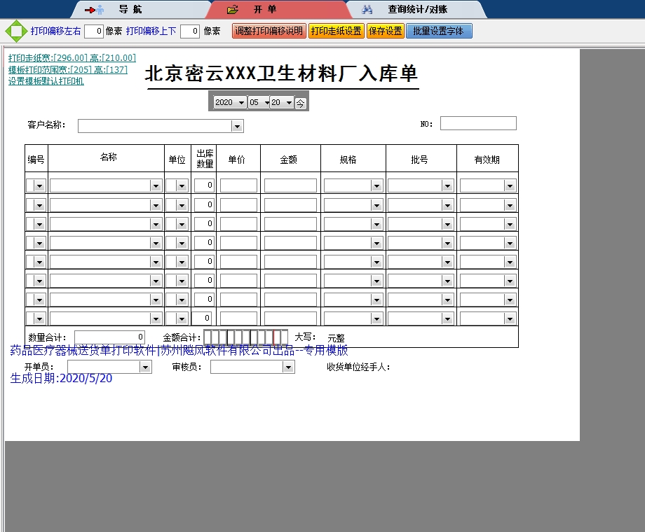 医疗器械出库单