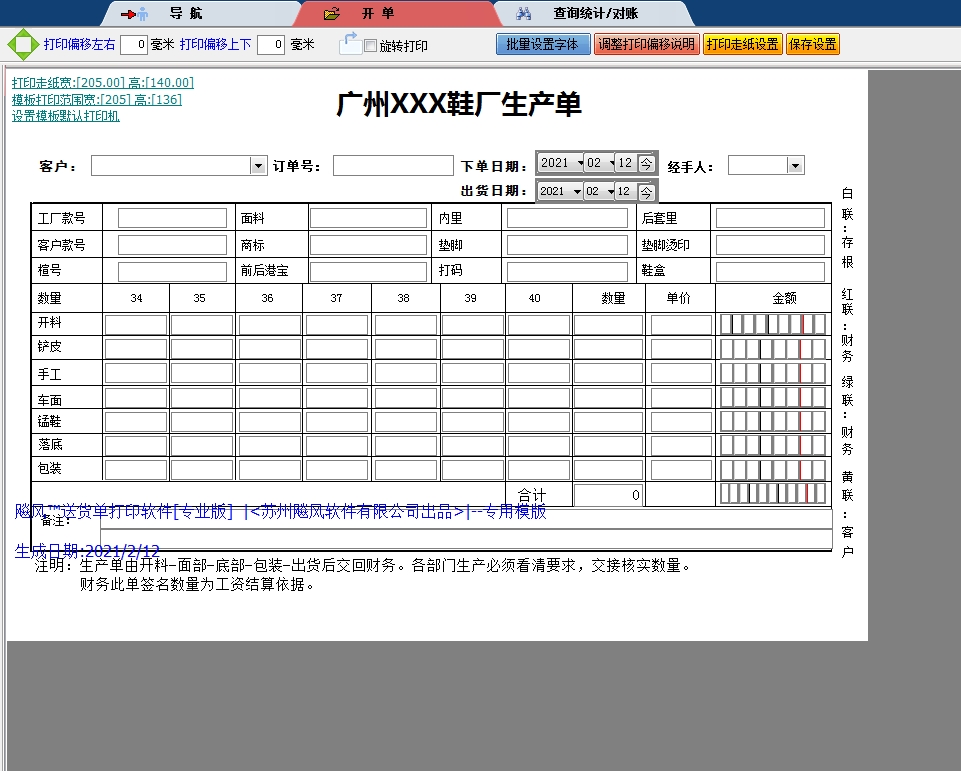 广州鞋厂生产单