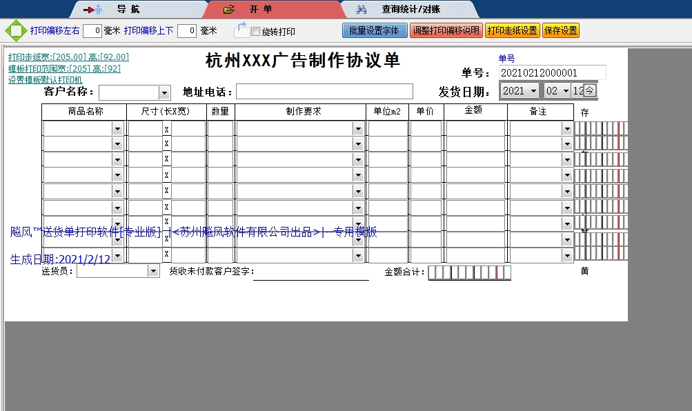杭州广告制作协议单