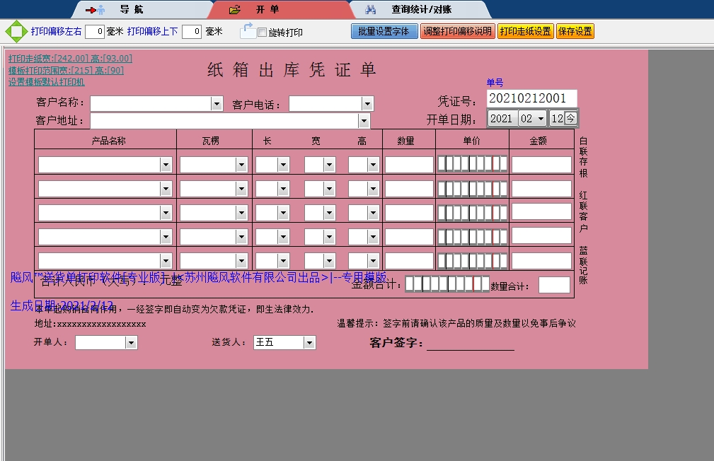纸箱出库凭证单