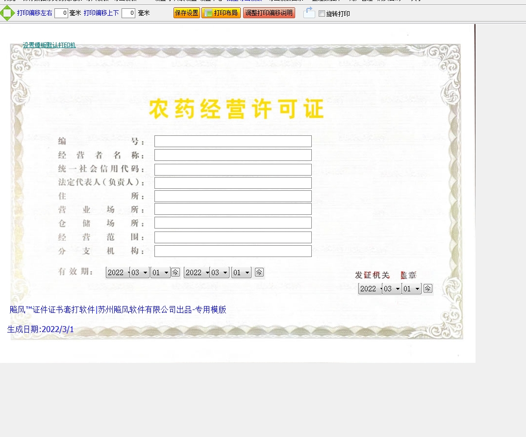 农药经营许可证