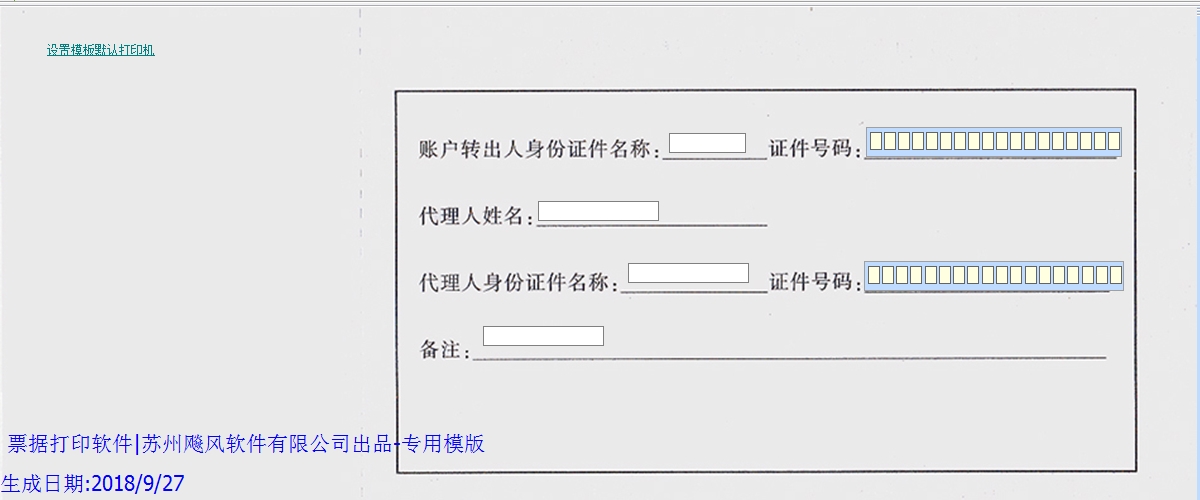 邮政储蓄银行转账凭据背面