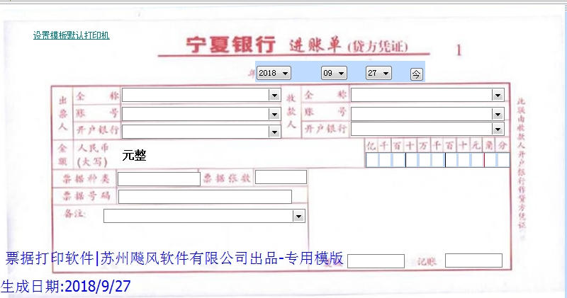 宁夏银行进账单