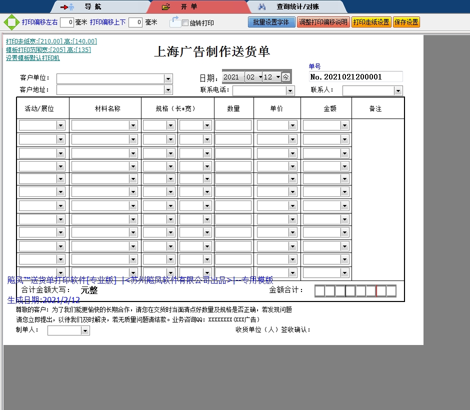 上海广告制作送货单