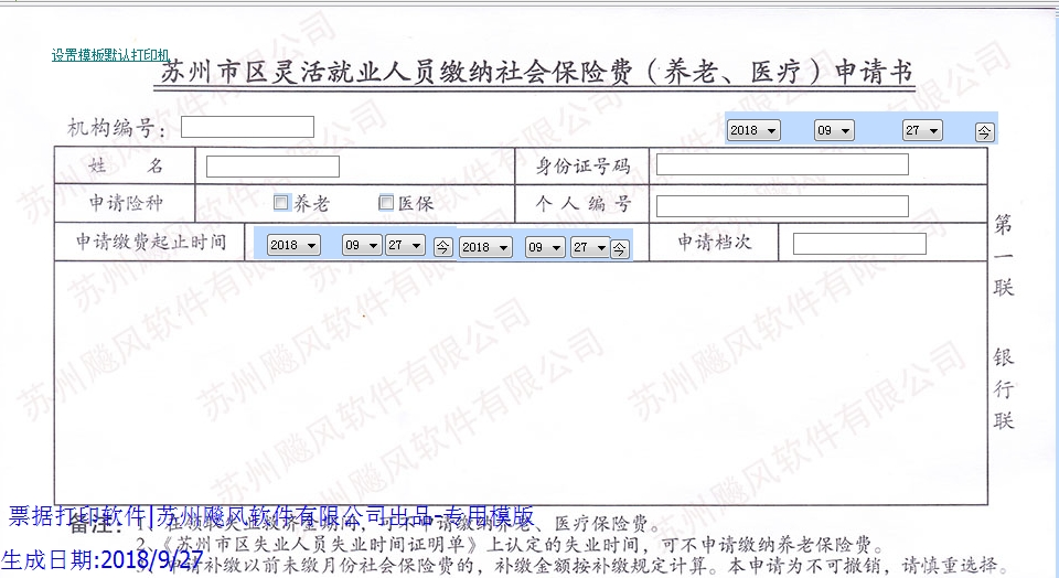 中国银行苏州灵活就业人员缴纳社会保费