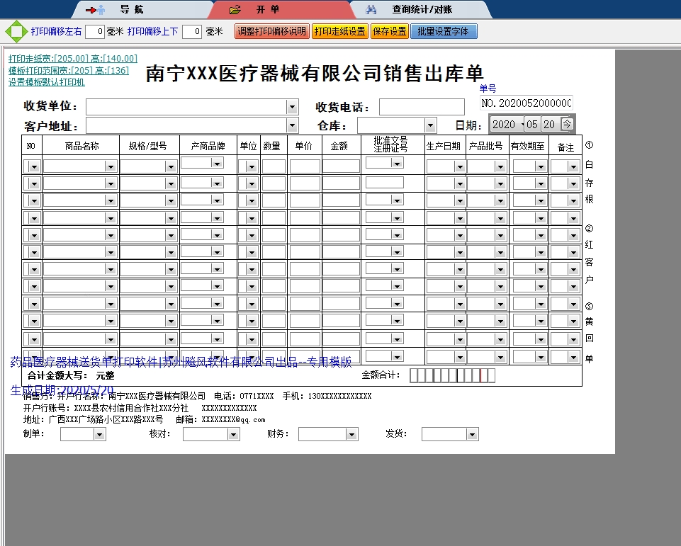 南宁XXX医疗器械