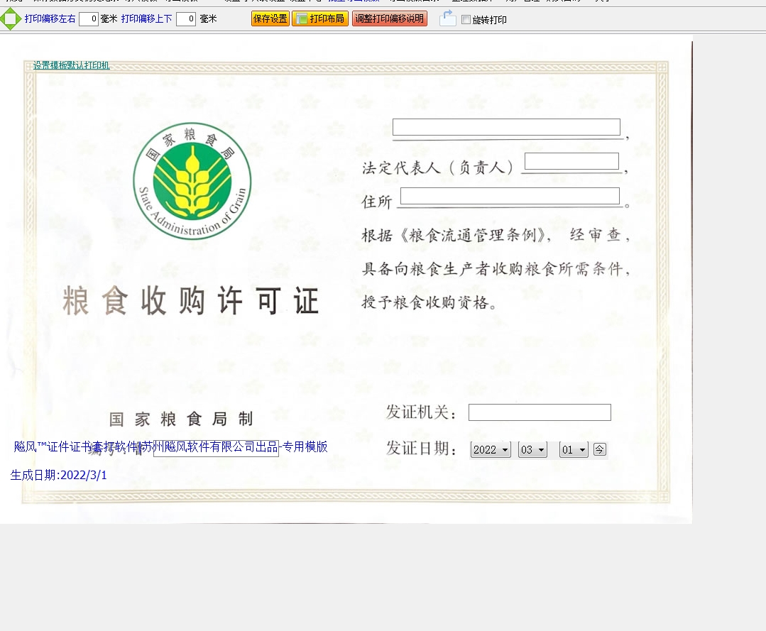 粮食收购正本