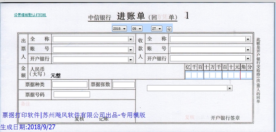 中信银行进账单