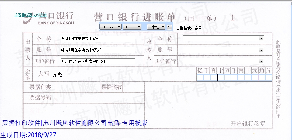 营口银行进帐单