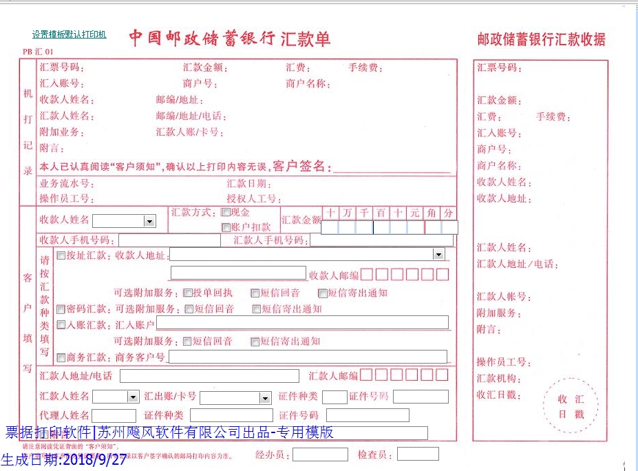 邮政储蓄汇款单