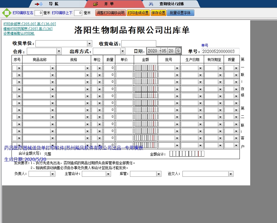 洛阳生物制品有限公司出库单