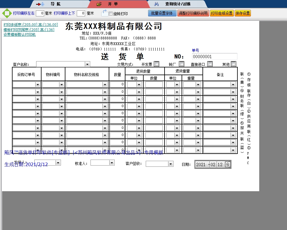 东莞发朔胶制品退货单